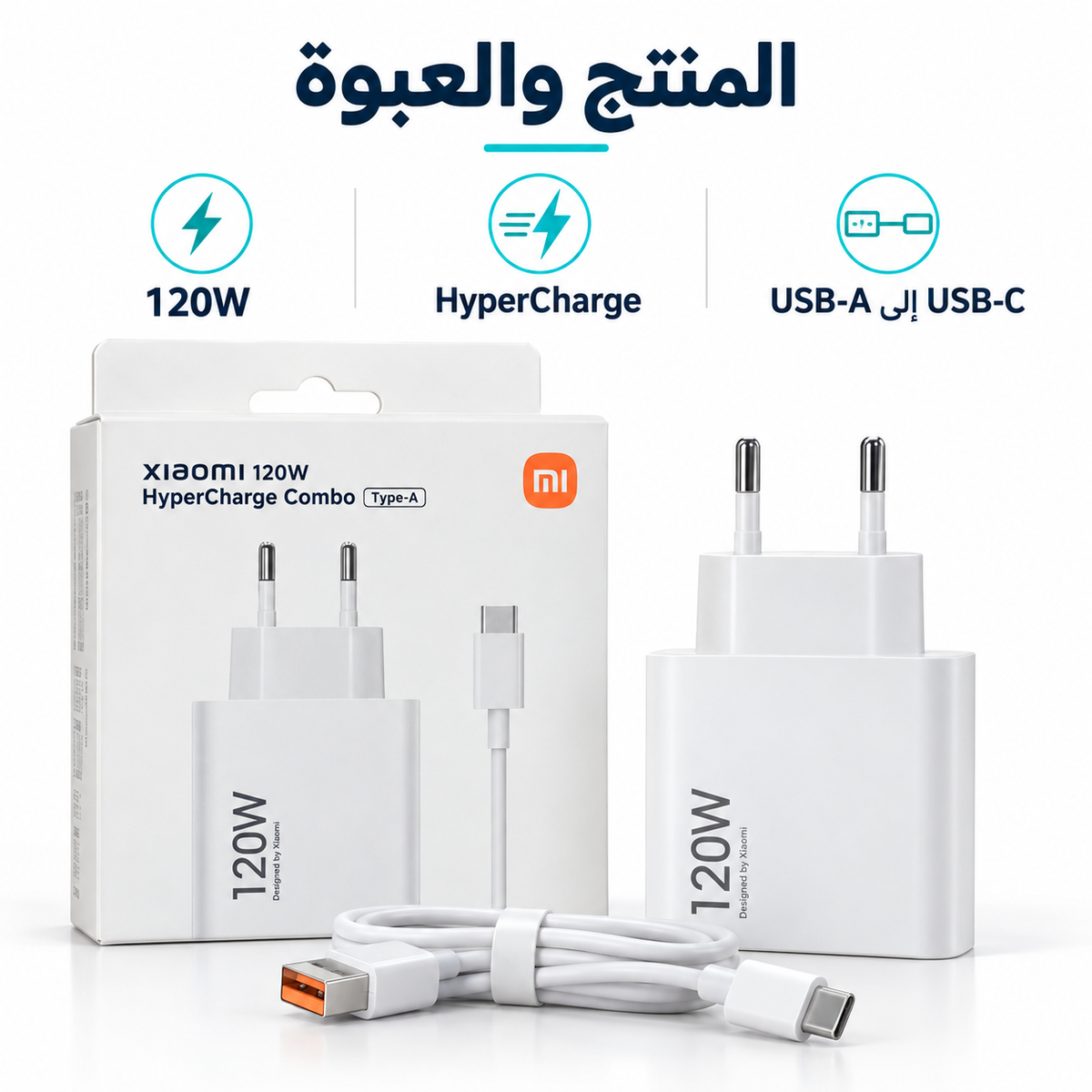 Xiaomi HyperCharge 120W Charger Kit — gallery image 2