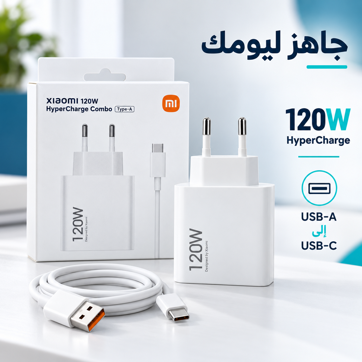 Xiaomi HyperCharge 120W Charger Kit — gallery image 5