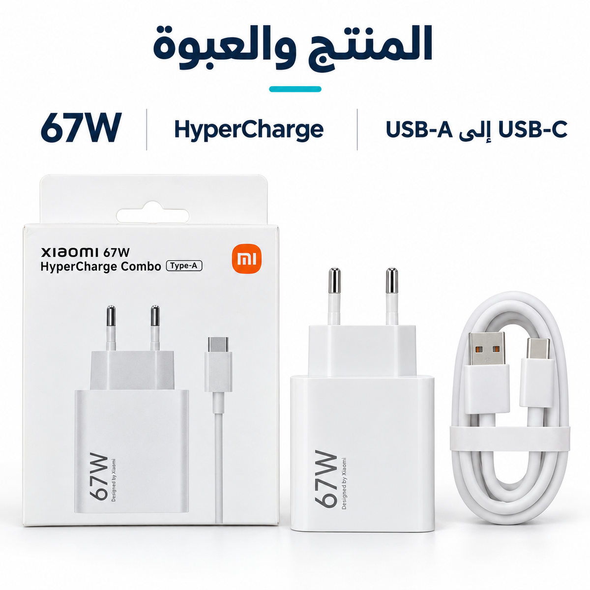 Xiaomi HyperCharge 67W Charger Kit — gallery image 2