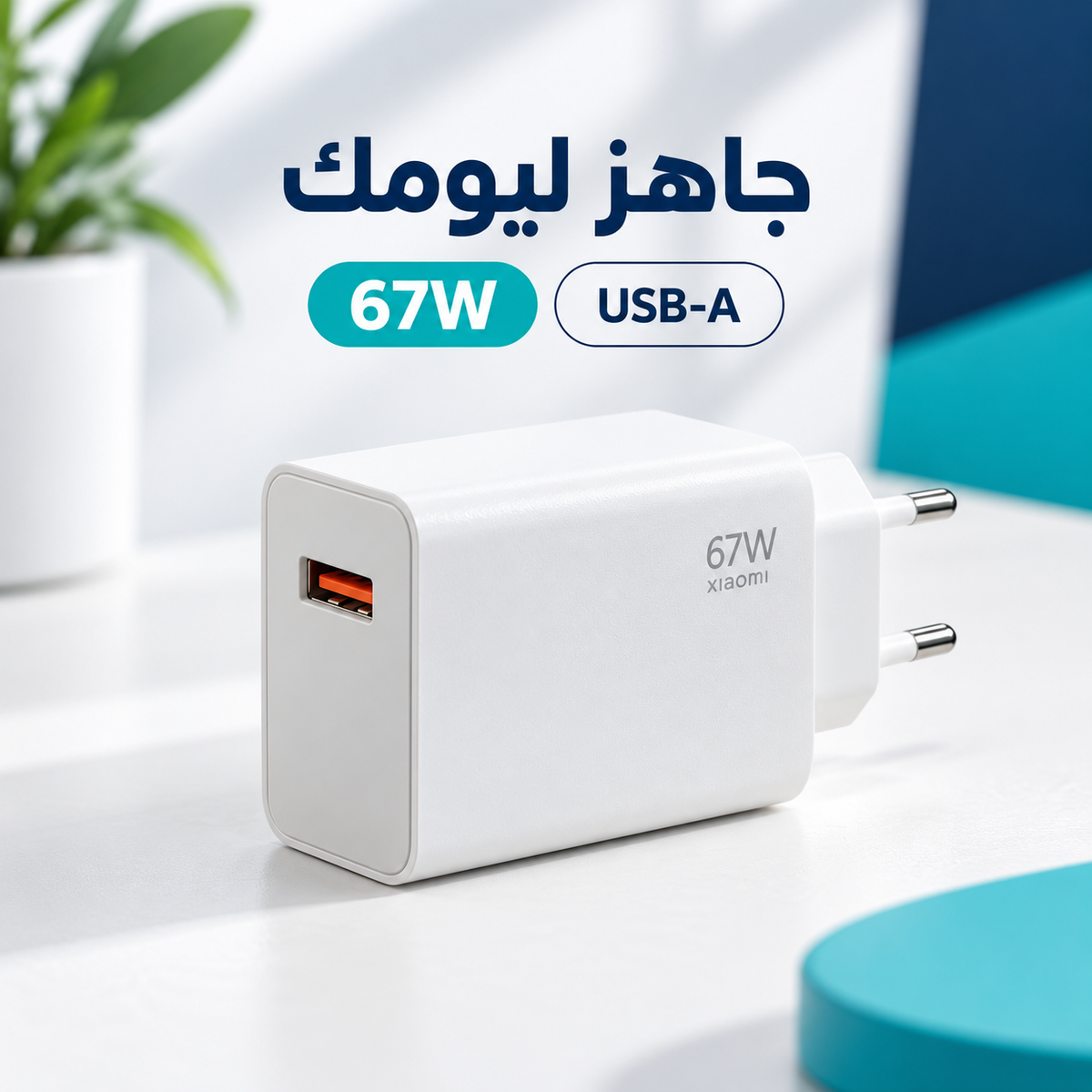 Xiaomi 67W USB-A Wall Charger — gallery image 5